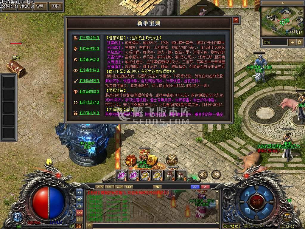 战龙传说激情三职业
