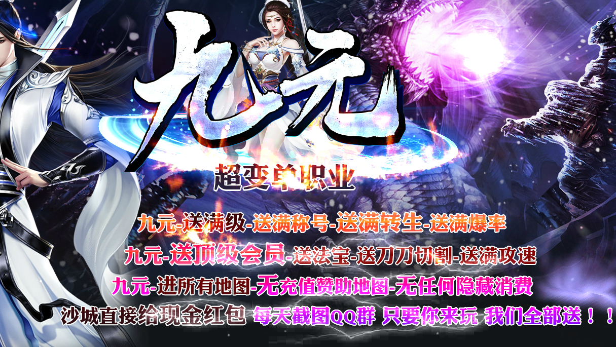 【GOM引擎】九元超变单职业迷失