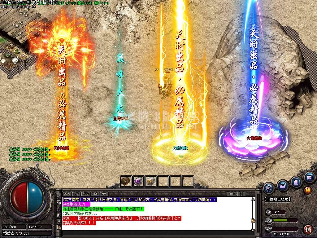 1.80天时传奇极品+5三职业-esp/wxf插件 1.80天时传奇极品+5三职业-esp/wxf插件