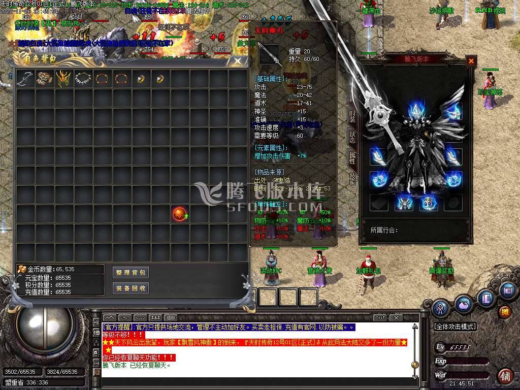 1.80天时传奇极品+5三职业-esp/wxf插件 1.80天时传奇极品+5三职业-esp/wxf插件