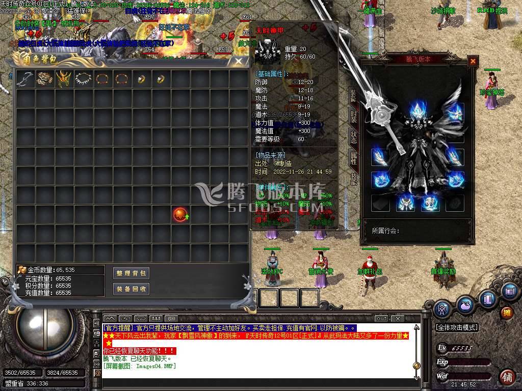 1.80天时传奇极品+5三职业-esp/wxf插件 1.80天时传奇极品+5三职业-esp/wxf插件