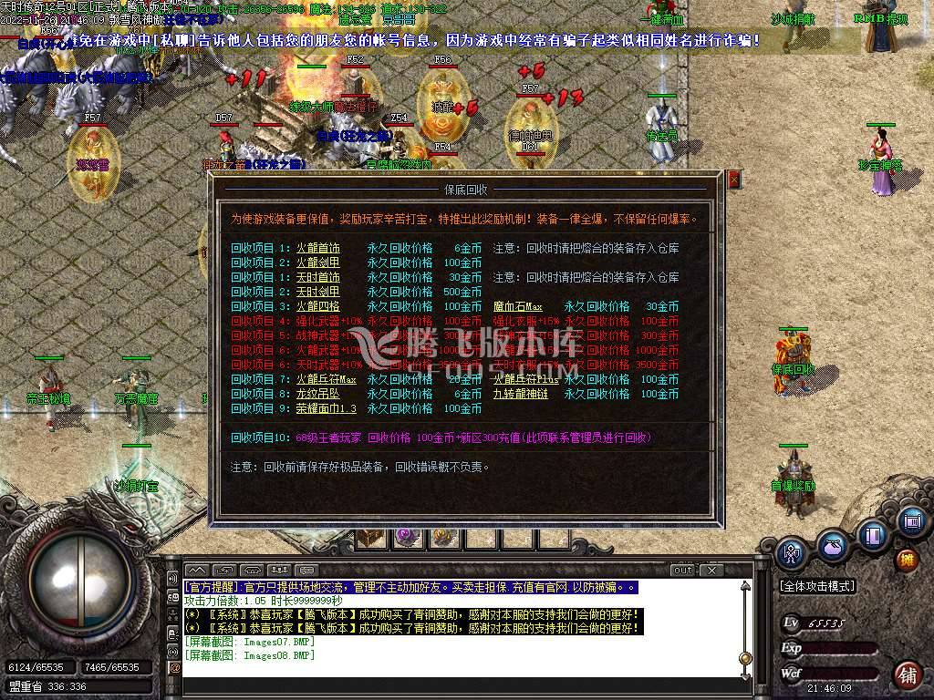 1.80天时传奇极品+5三职业-esp/wxf插件 1.80天时传奇极品+5三职业-esp/wxf插件