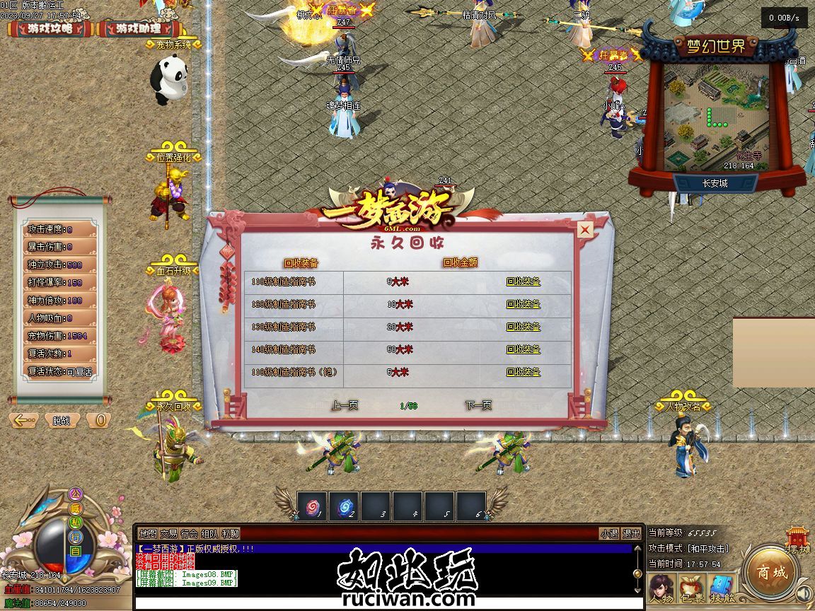 【翎风引擎】大话西游五职业专属传奇版本-带假人-打造特技-装备图纸-终极飞升